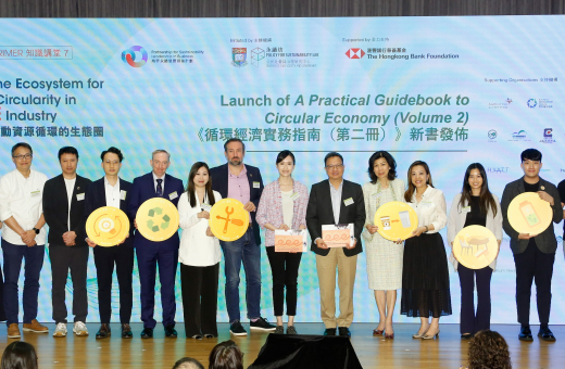 香港大學公民社會與治理研究中心發佈《循環經濟實務指南（第二冊）﹕與價值鏈攜手以資源循環舉措籌辦活動及展覽》